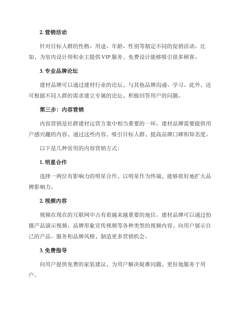 社群建材运营方案_第2页