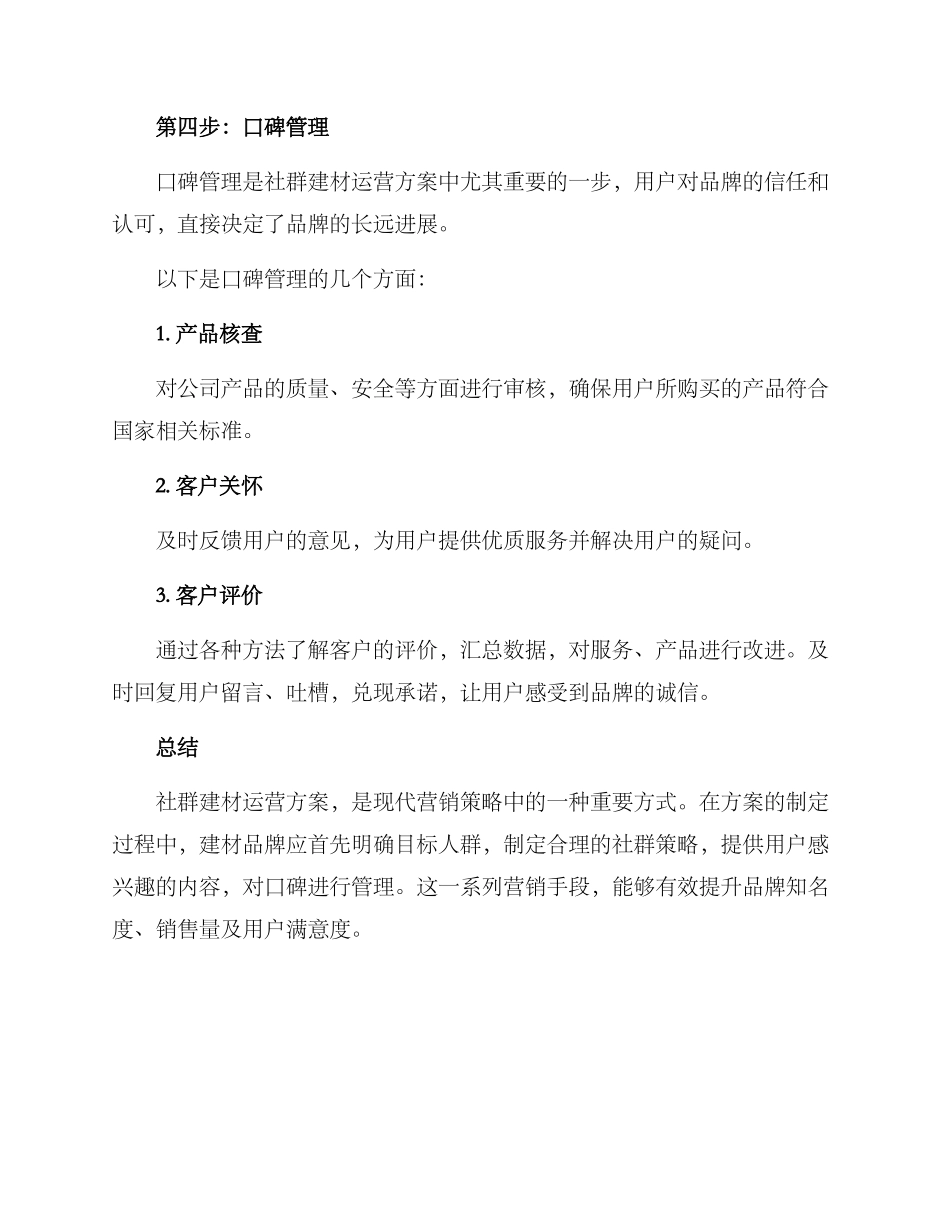 社群建材运营方案_第3页
