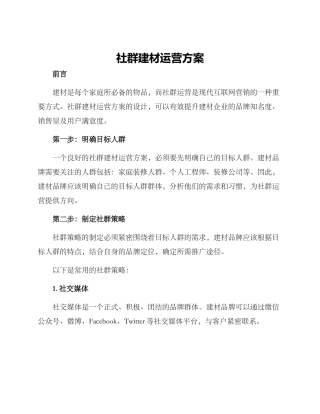 社群建材运营方案