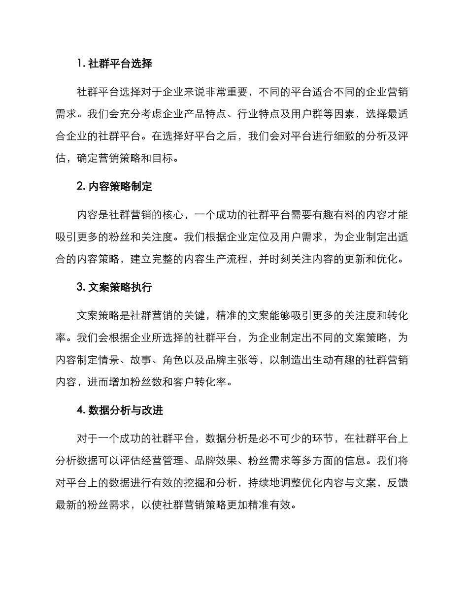 社群平台文案策划方案_第2页