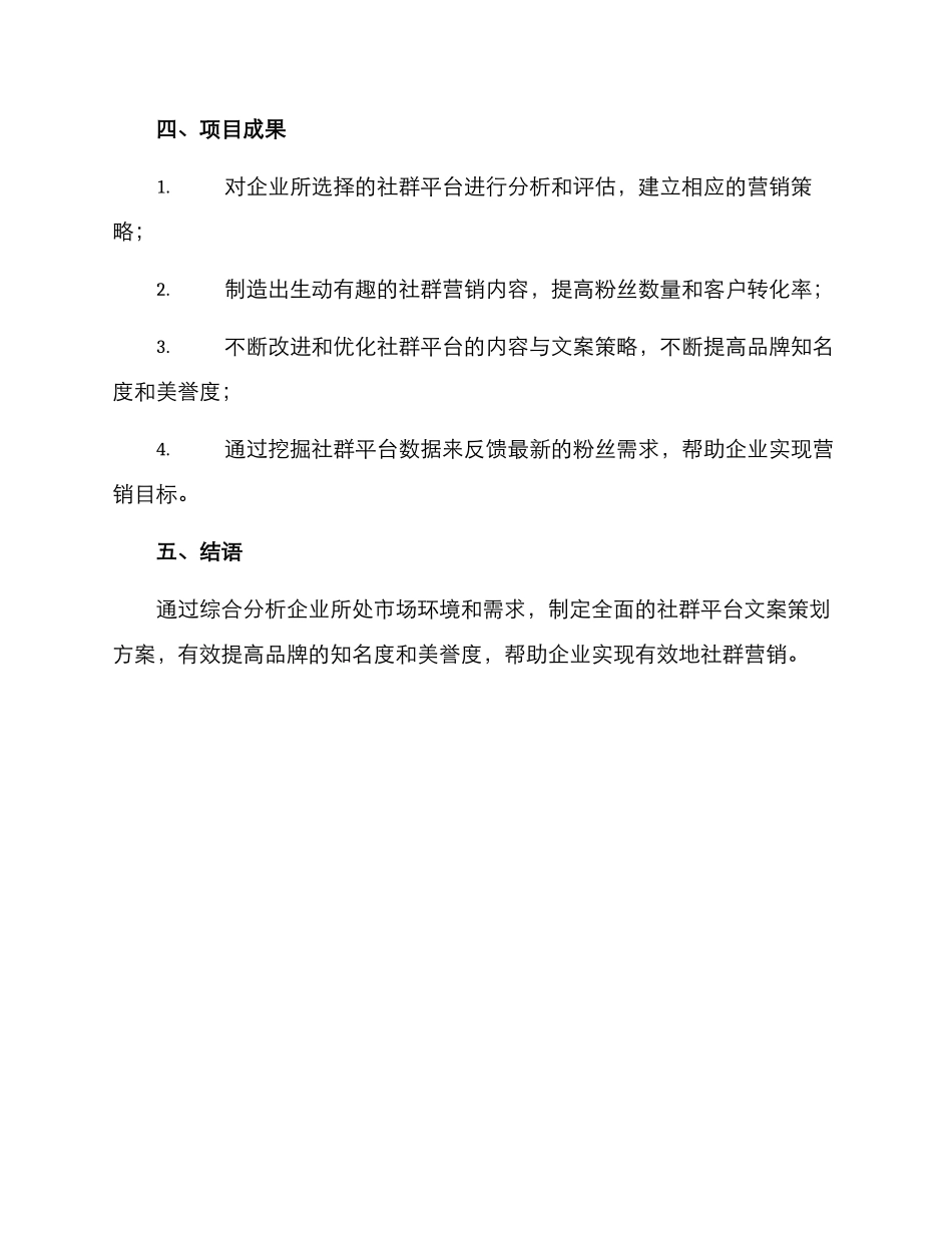 社群平台文案策划方案_第3页