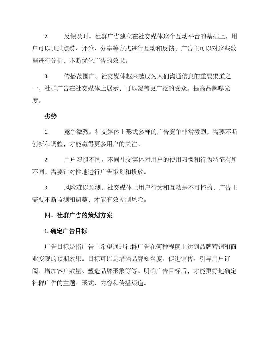 社群广告策划方案_第2页