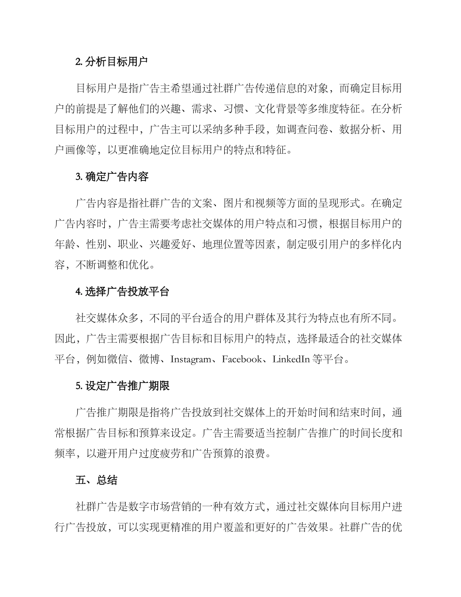 社群广告策划方案_第3页