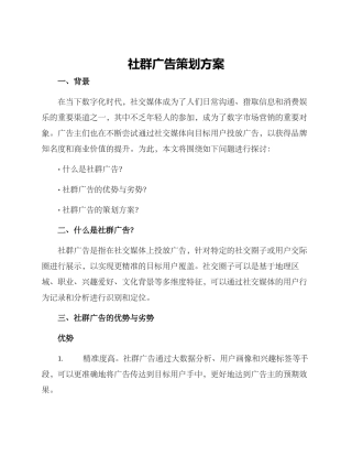 社群广告策划方案