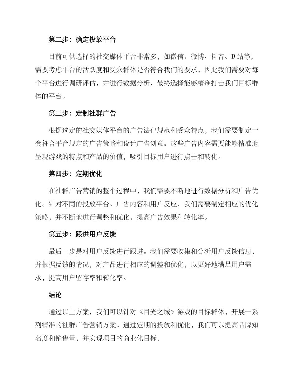 社群广告营销方案_第2页