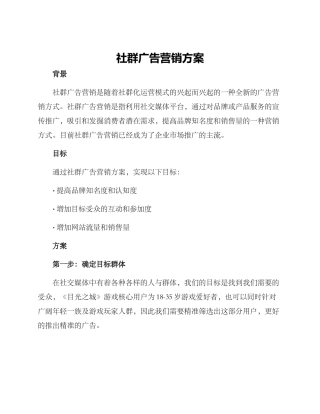 社群广告营销方案