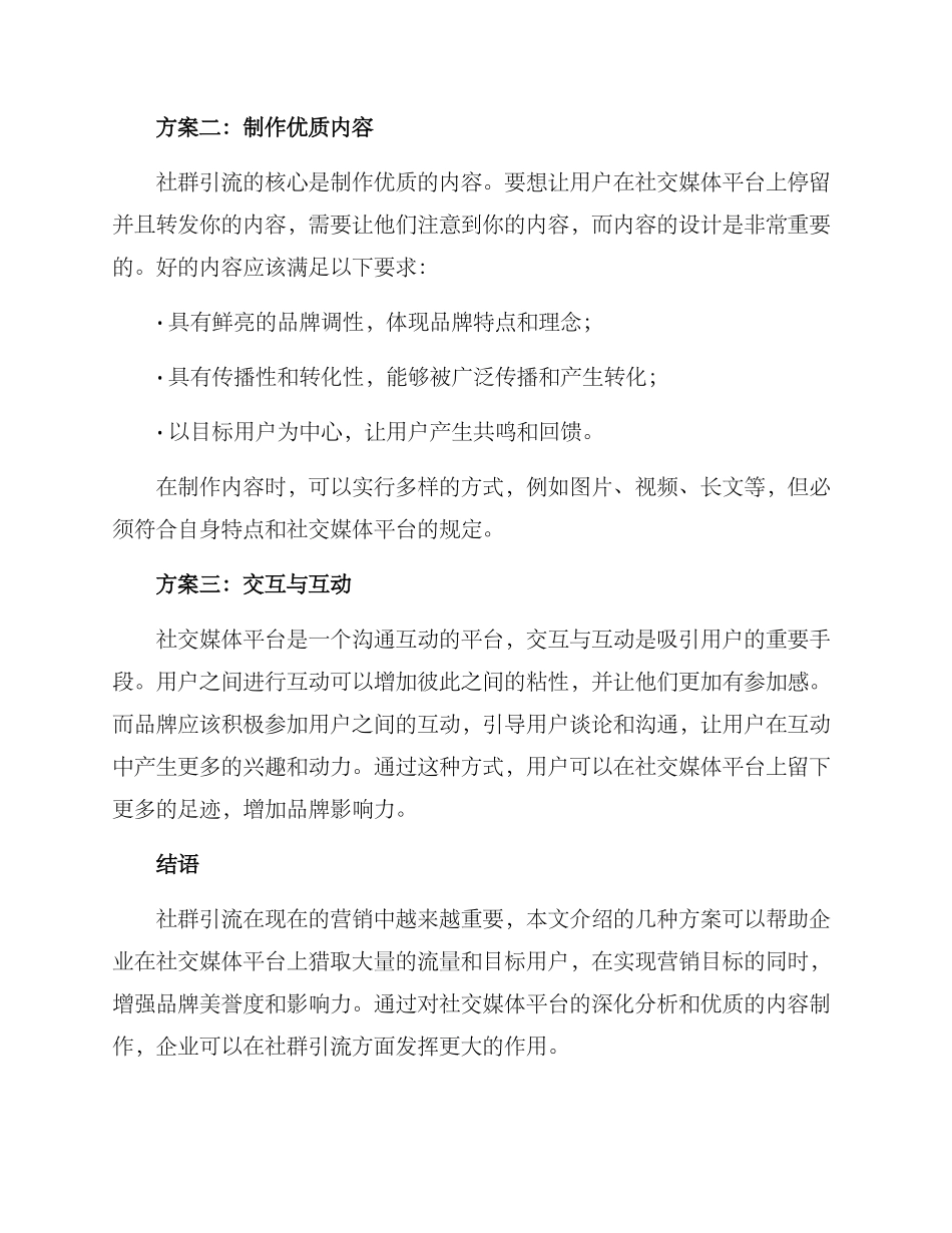 社群引流方案简短_第2页