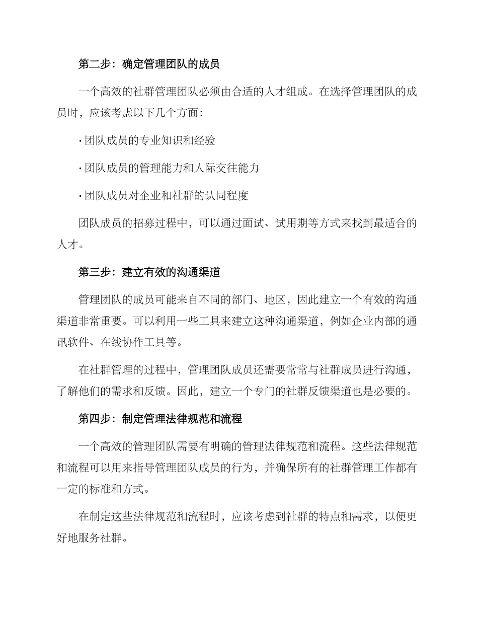 社群建立管理团队方案_第2页