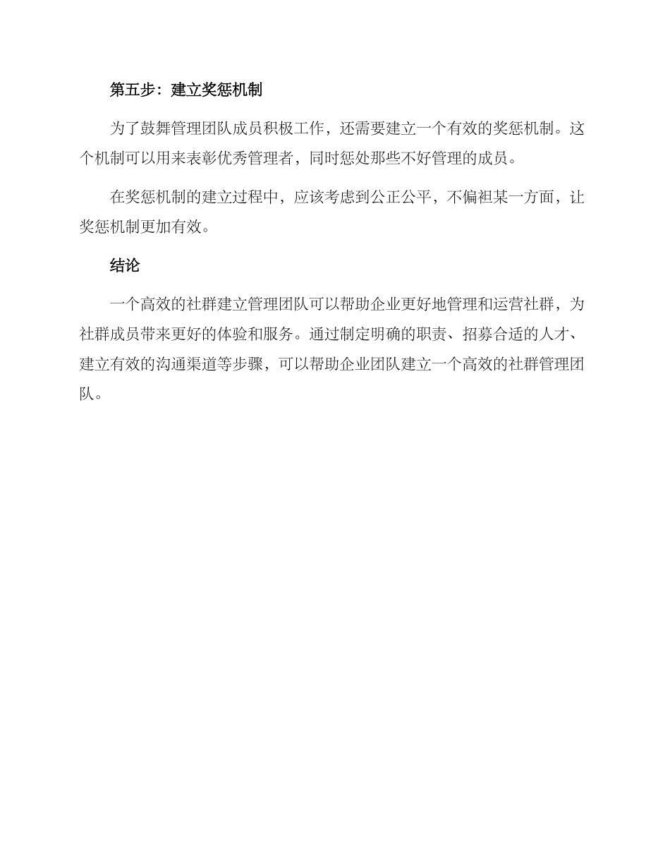 社群建立管理团队方案_第3页