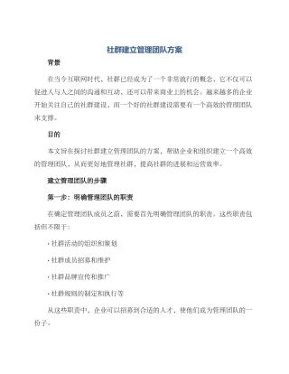 社群建立管理团队方案