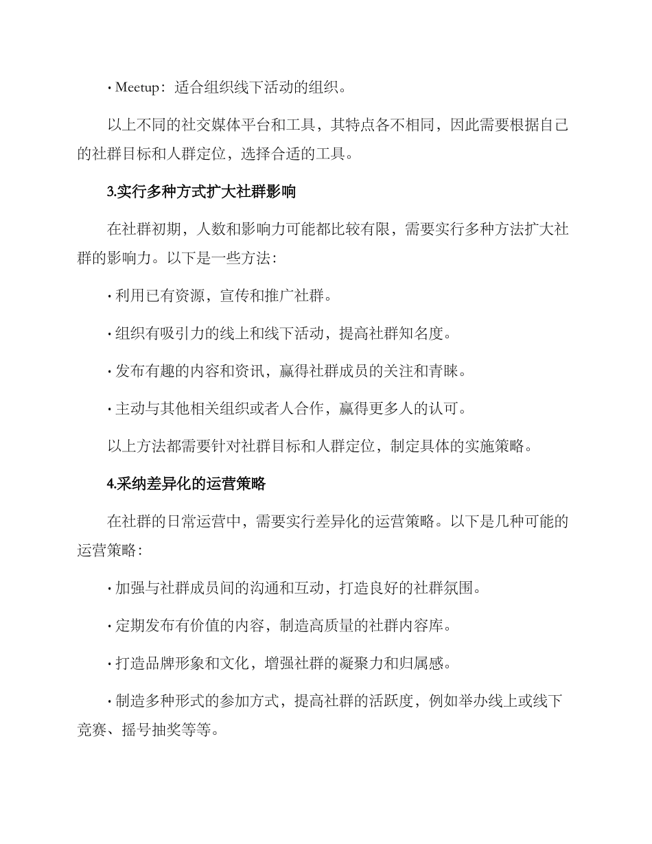 社群成员搭建方案_第2页