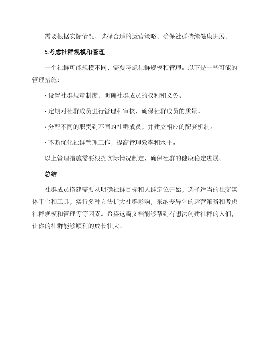 社群成员搭建方案_第3页