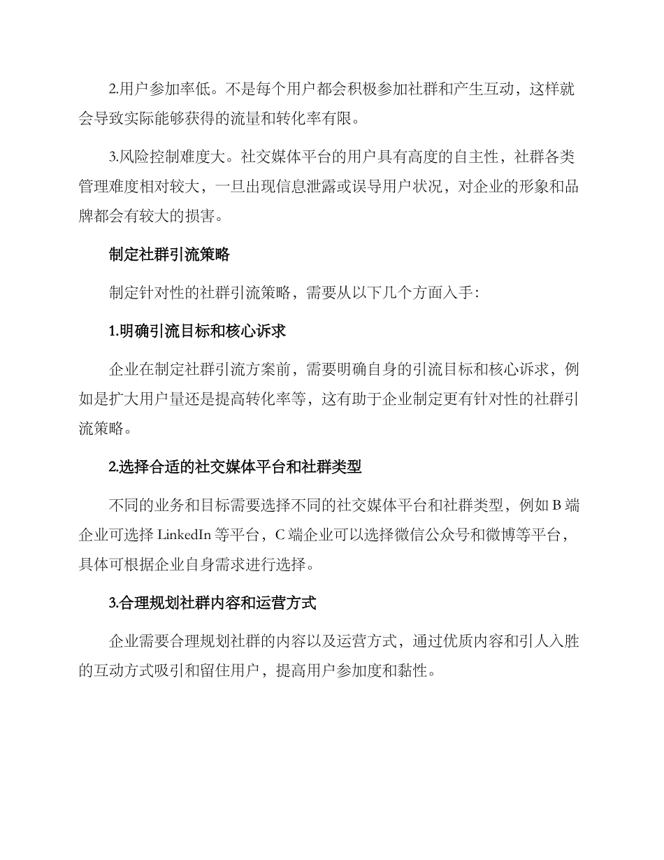 社群引流方案_第2页