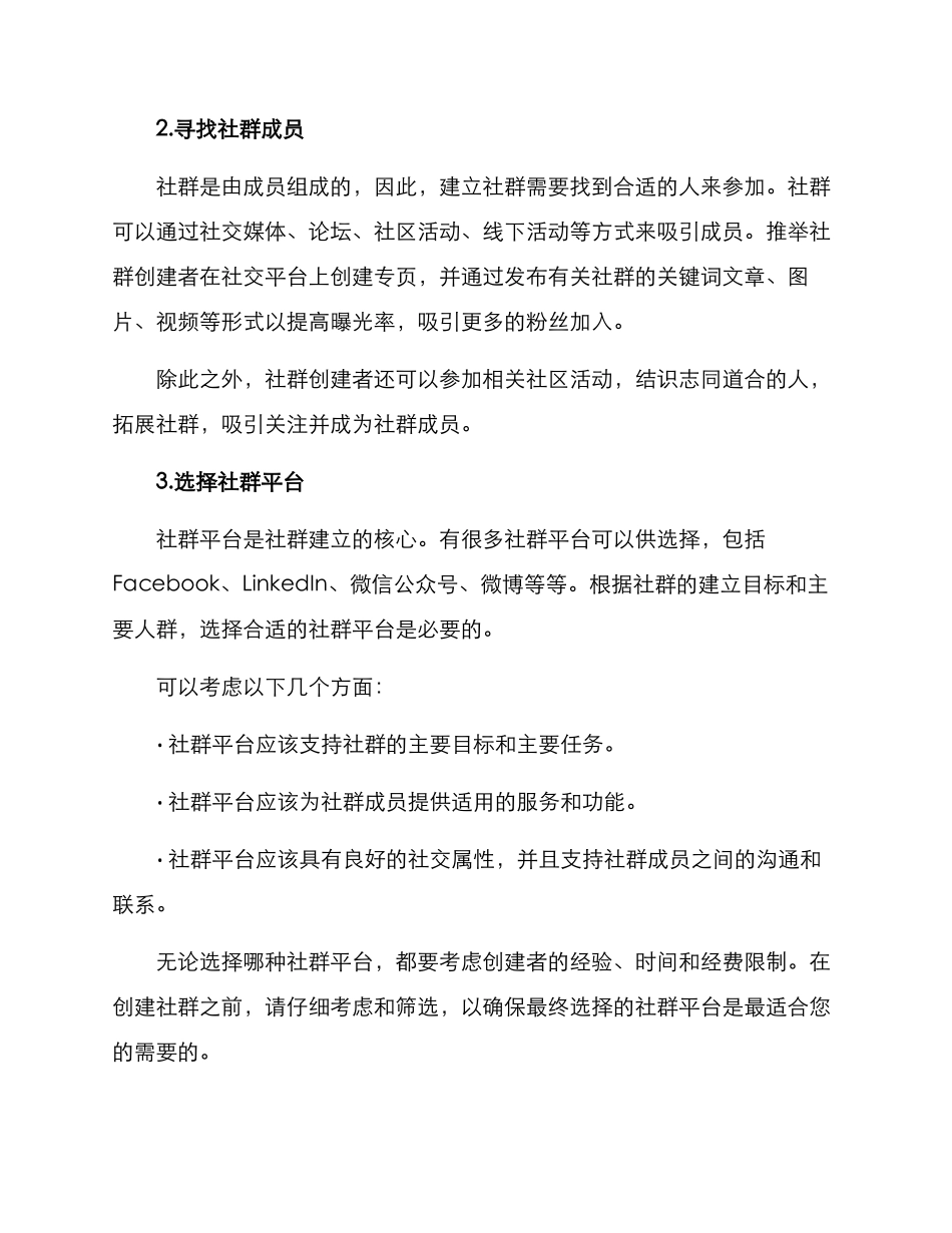 社群建立方案_第2页