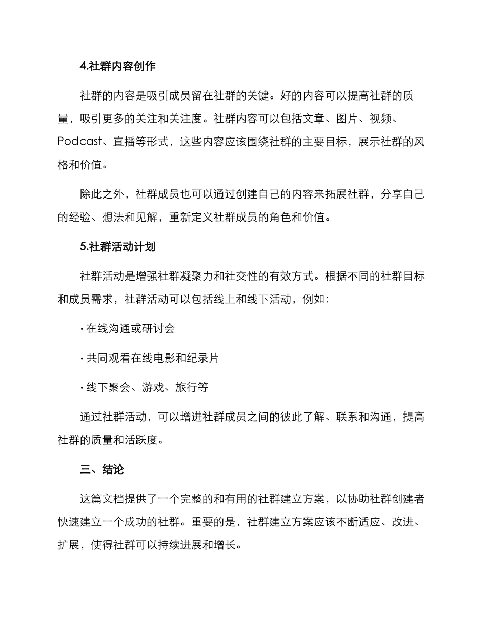 社群建立方案_第3页