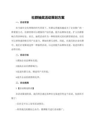 社群抽奖活动策划方案