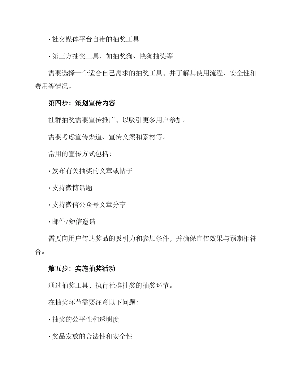 社群抽奖策划方案_第3页
