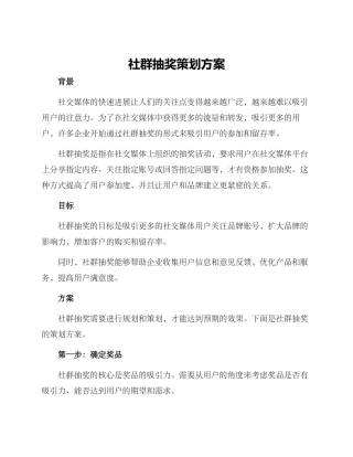 社群抽奖策划方案
