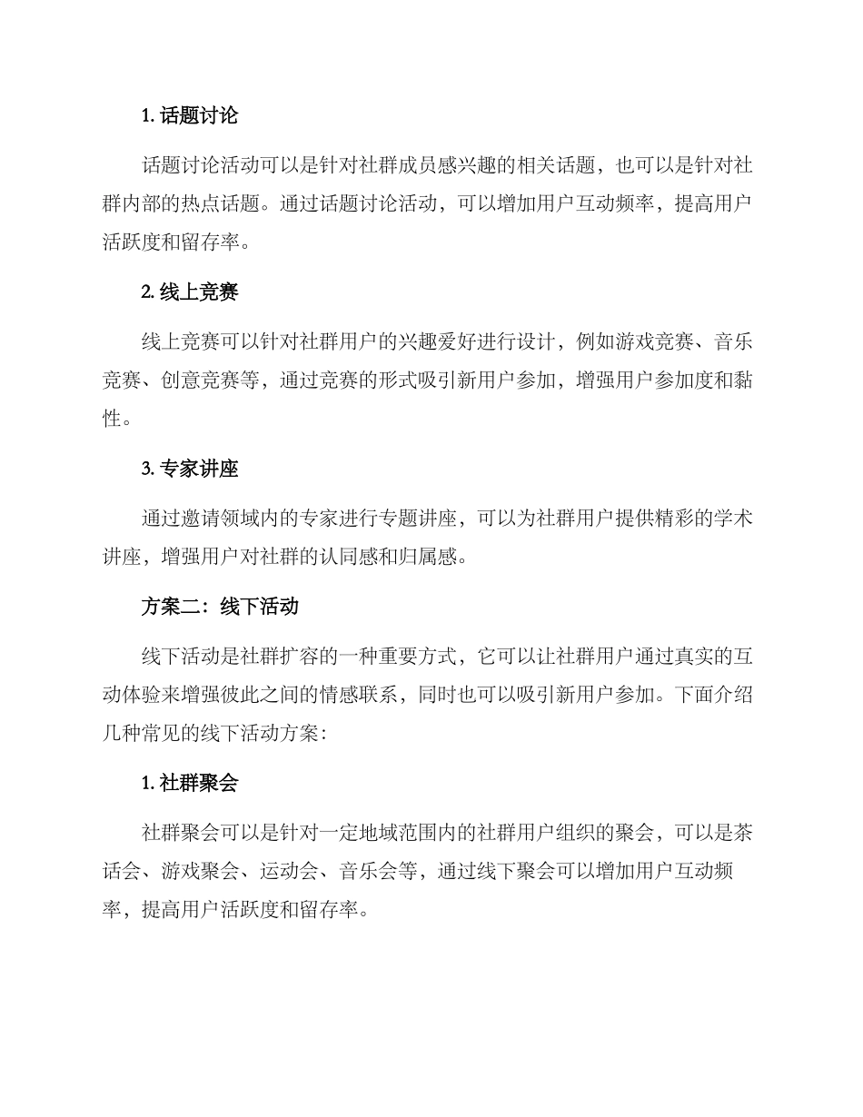 社群扩容活动方案_第2页