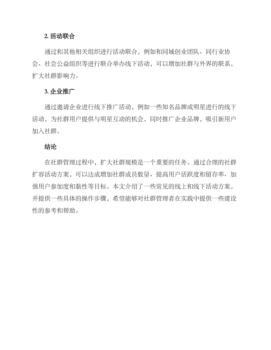 社群扩容活动方案_第3页