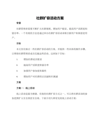 社群扩容活动方案