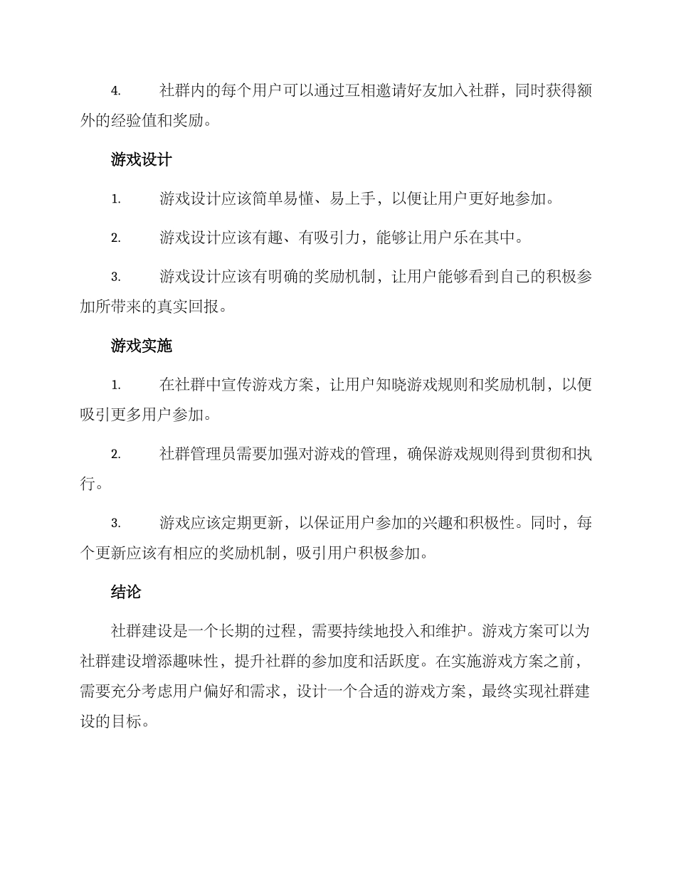 社群建设游戏方案_第2页
