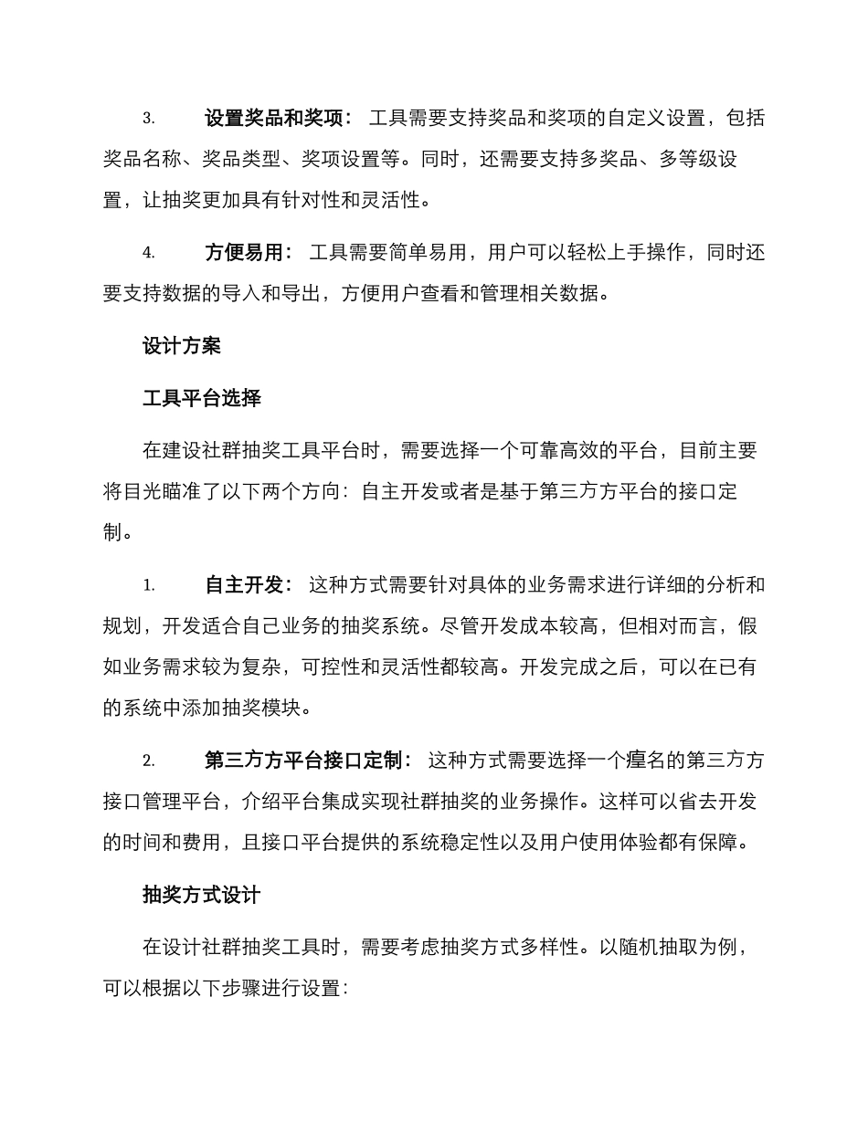 社群抽奖设计方案_第2页