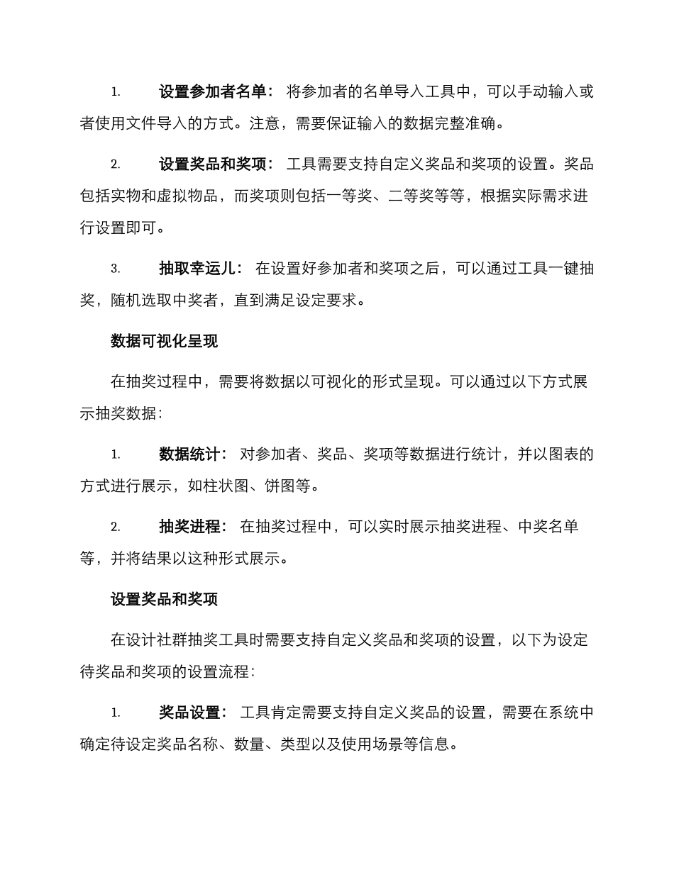 社群抽奖设计方案_第3页