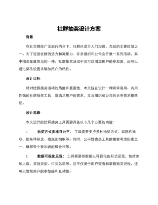 社群抽奖设计方案