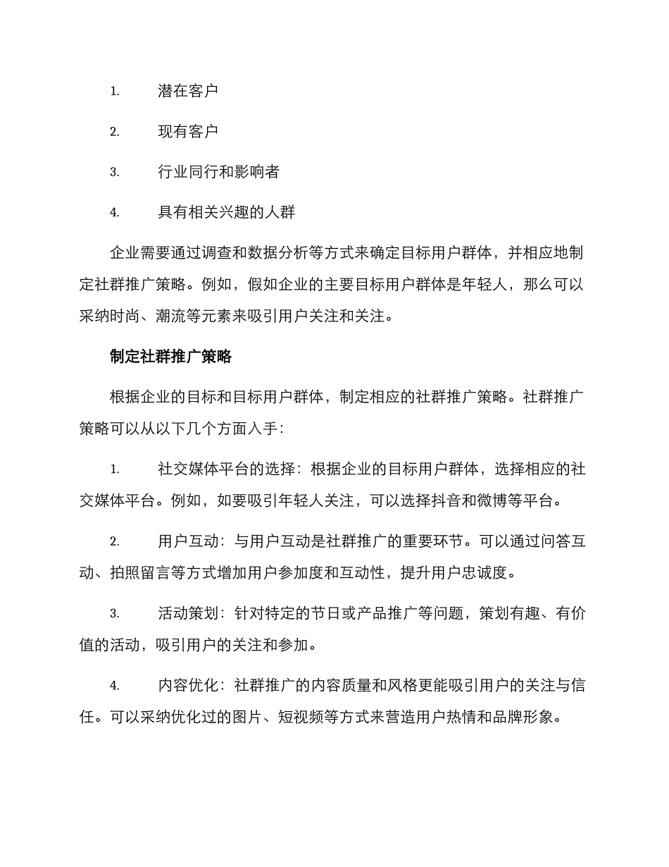 社群推广工作方案_第2页
