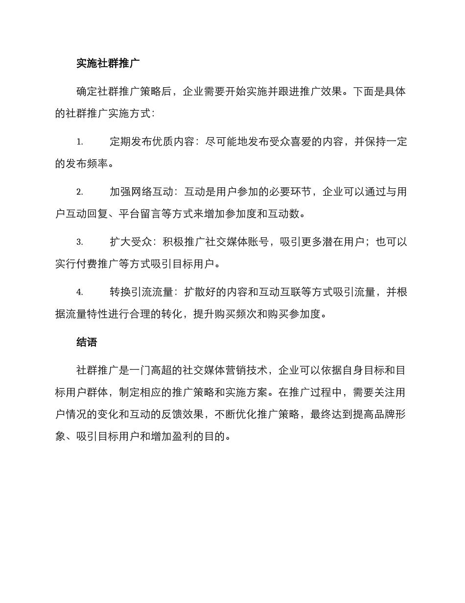 社群推广工作方案_第3页