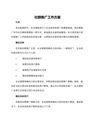 社群推广工作方案