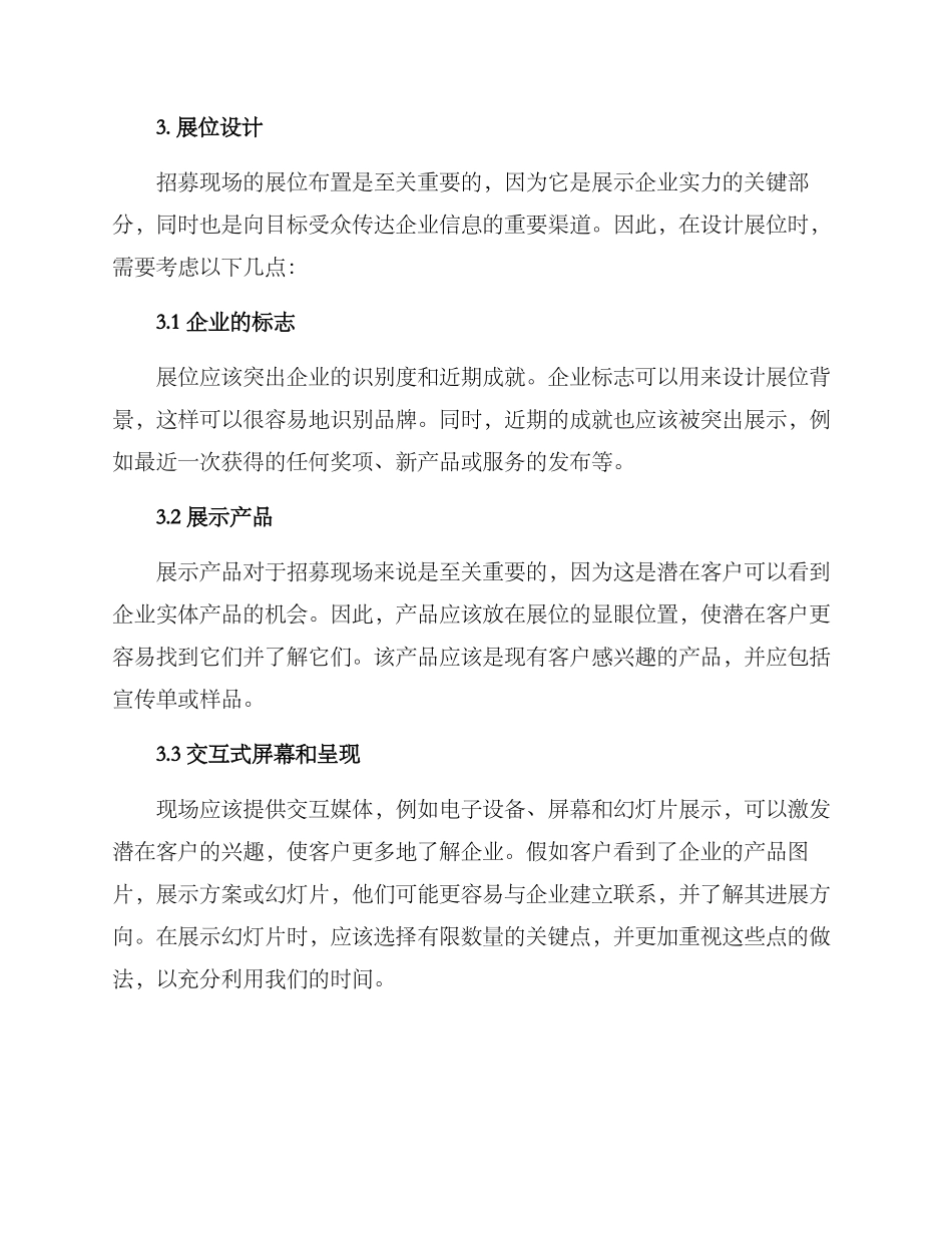 社群招募现场布置方案_第2页