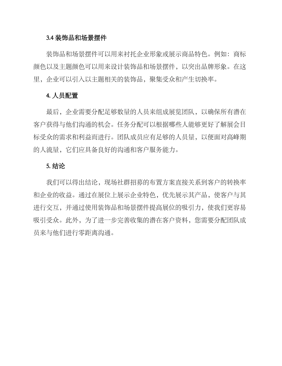 社群招募现场布置方案_第3页