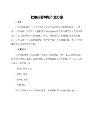 社群招募现场布置方案