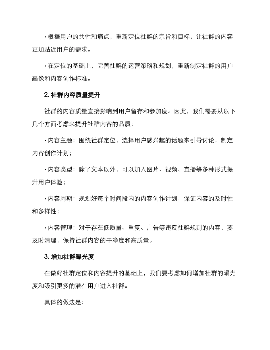 社群拉人整改方案_第2页