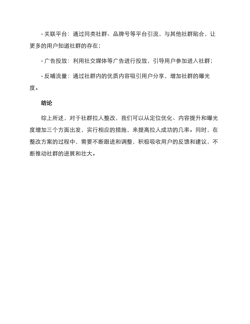 社群拉人整改方案_第3页