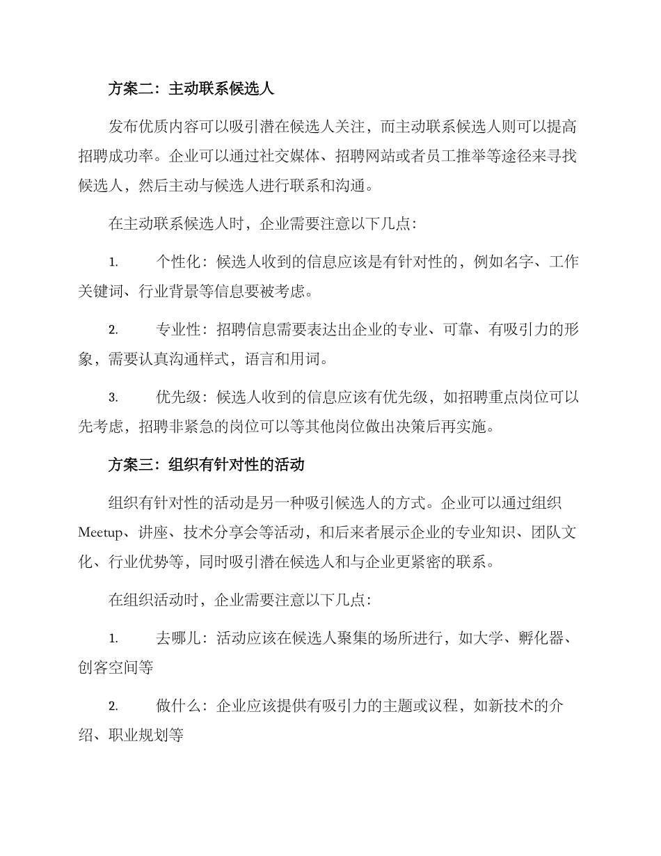 社群招聘引流方案_第2页