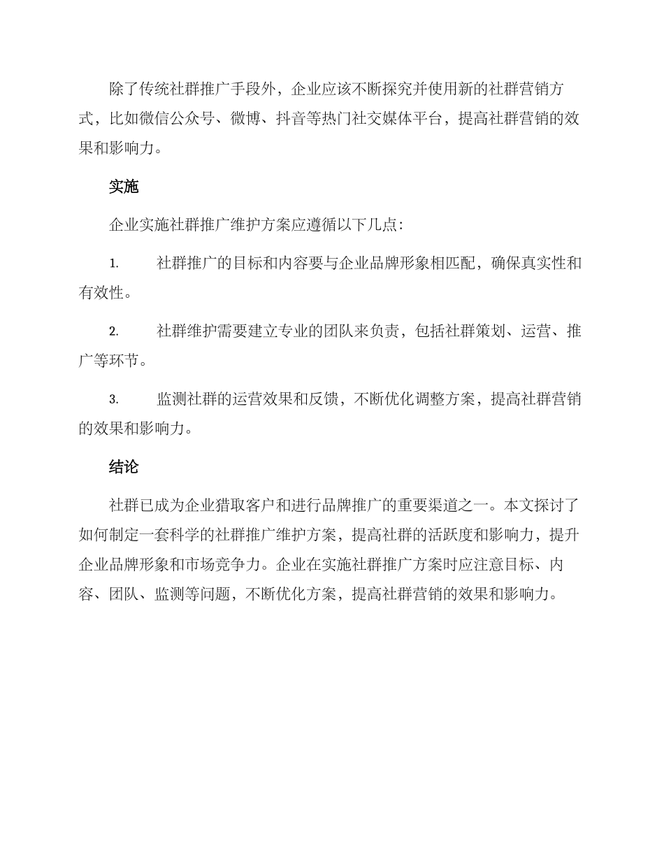 社群推广维护方案_第2页