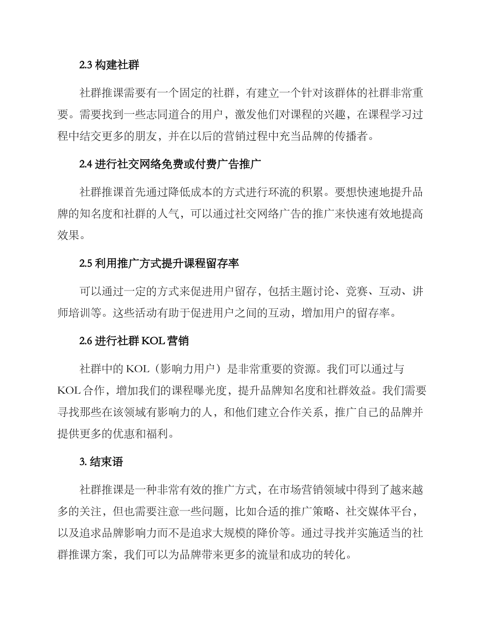 社群推课方案_第2页