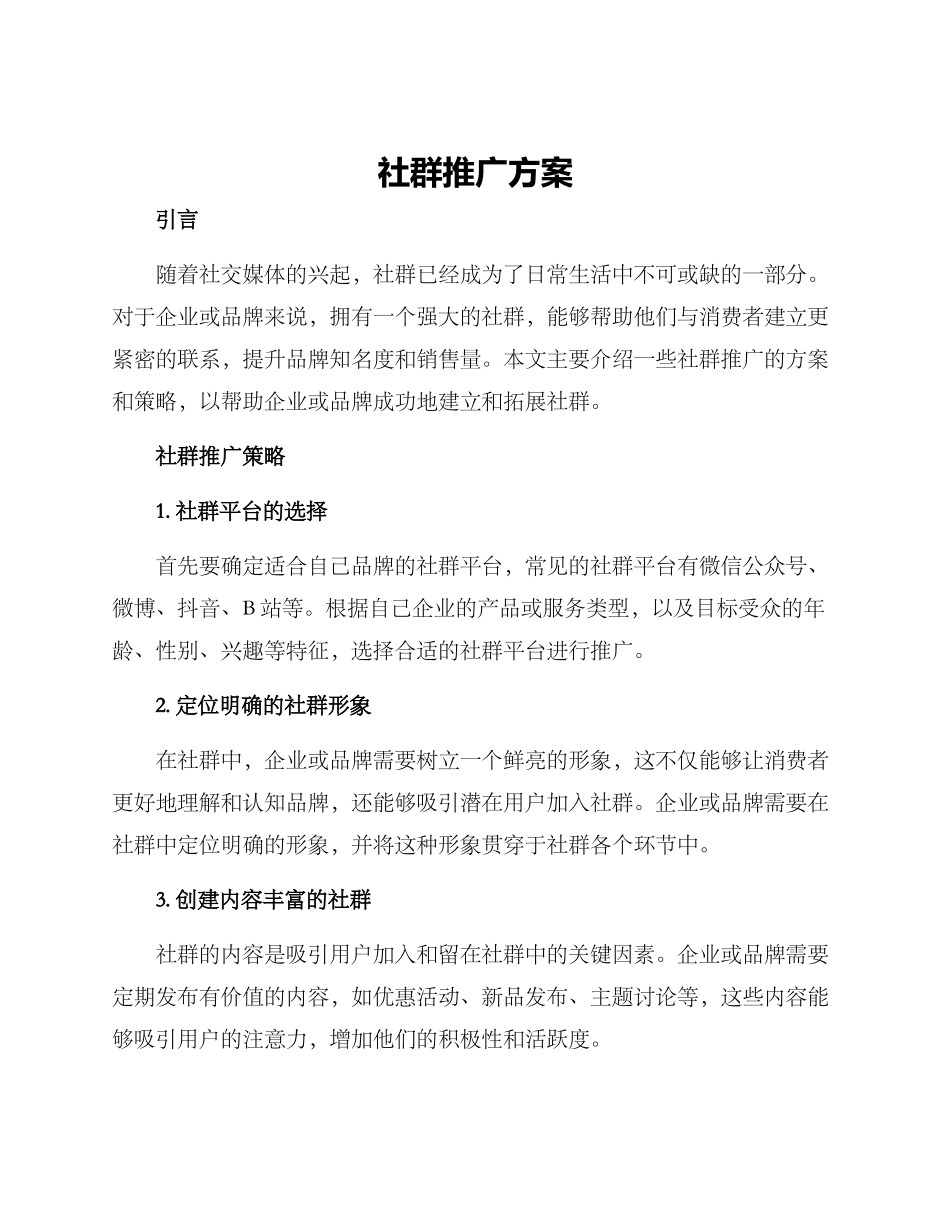 社群推广方案_第1页