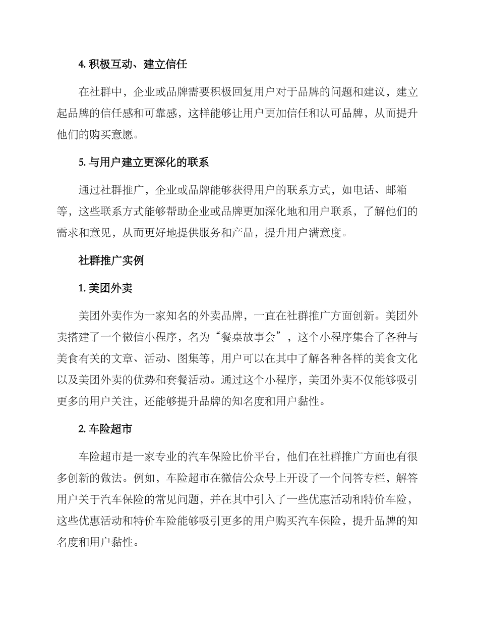 社群推广方案_第2页