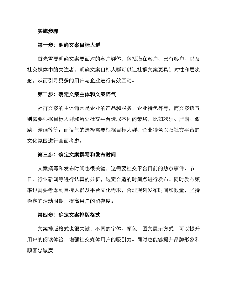 社群文案规划方案_第2页
