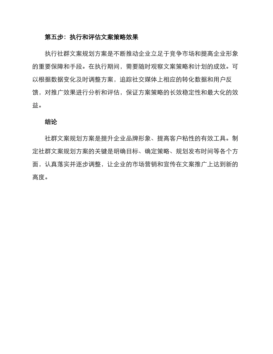 社群文案规划方案_第3页
