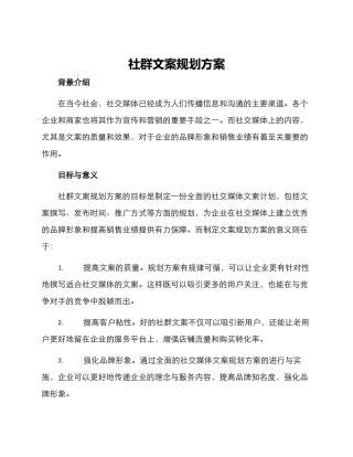 社群文案规划方案