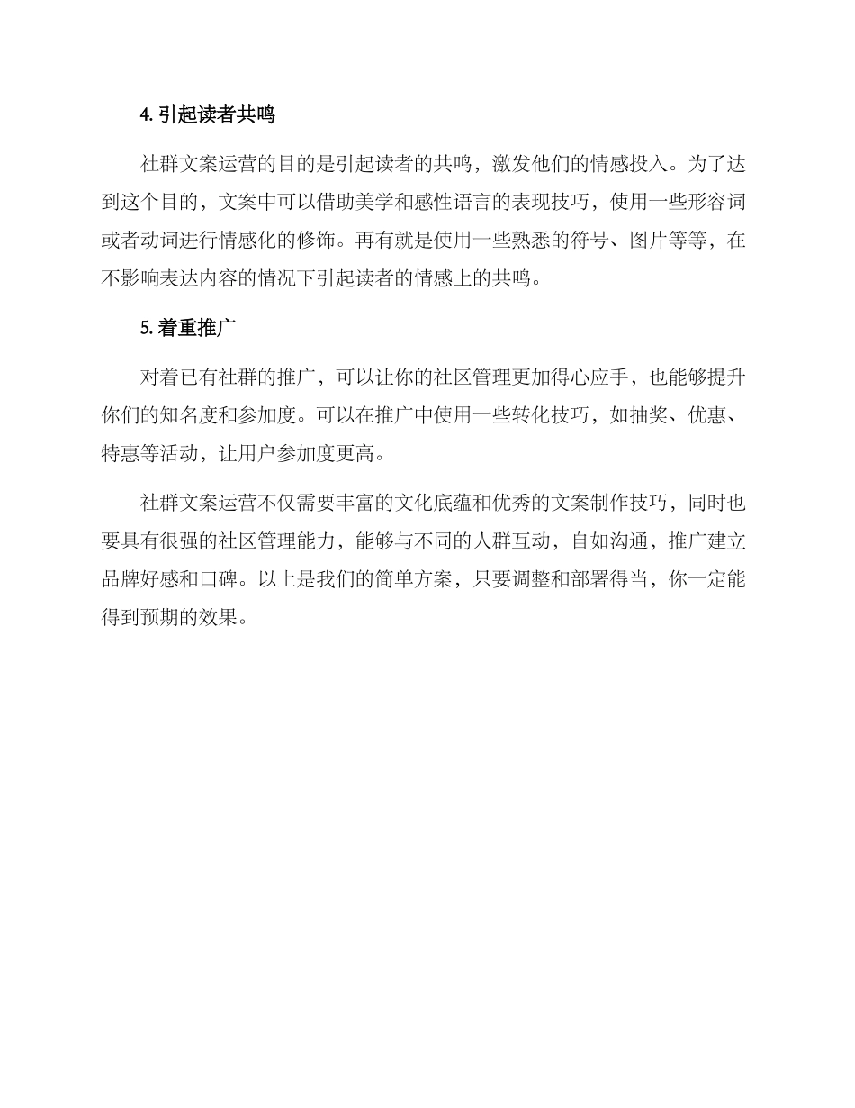 社群文案运营方案_第2页