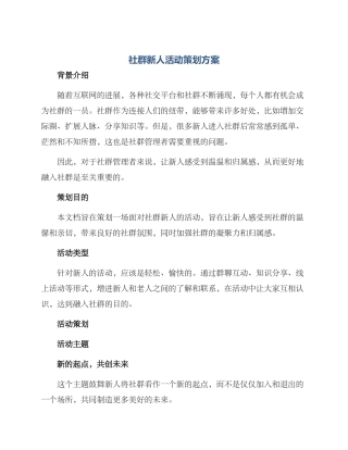 社群新人活动策划方案