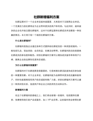 社群新增福利方案