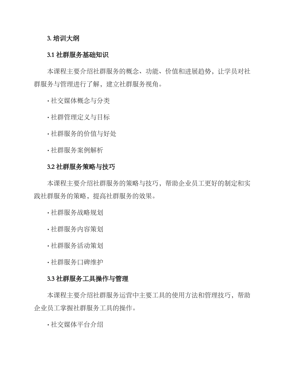 社群服务培训方案_第2页