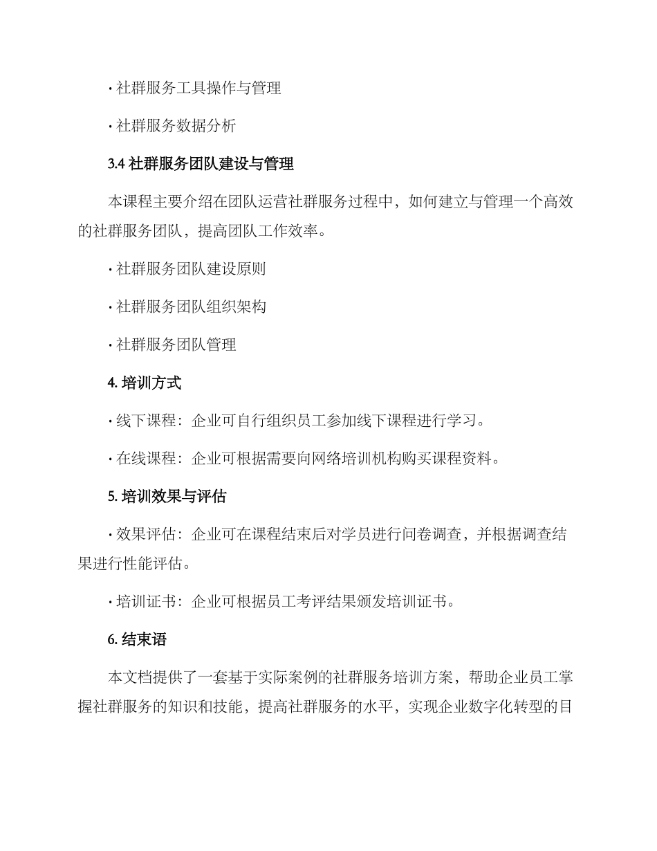 社群服务培训方案_第3页